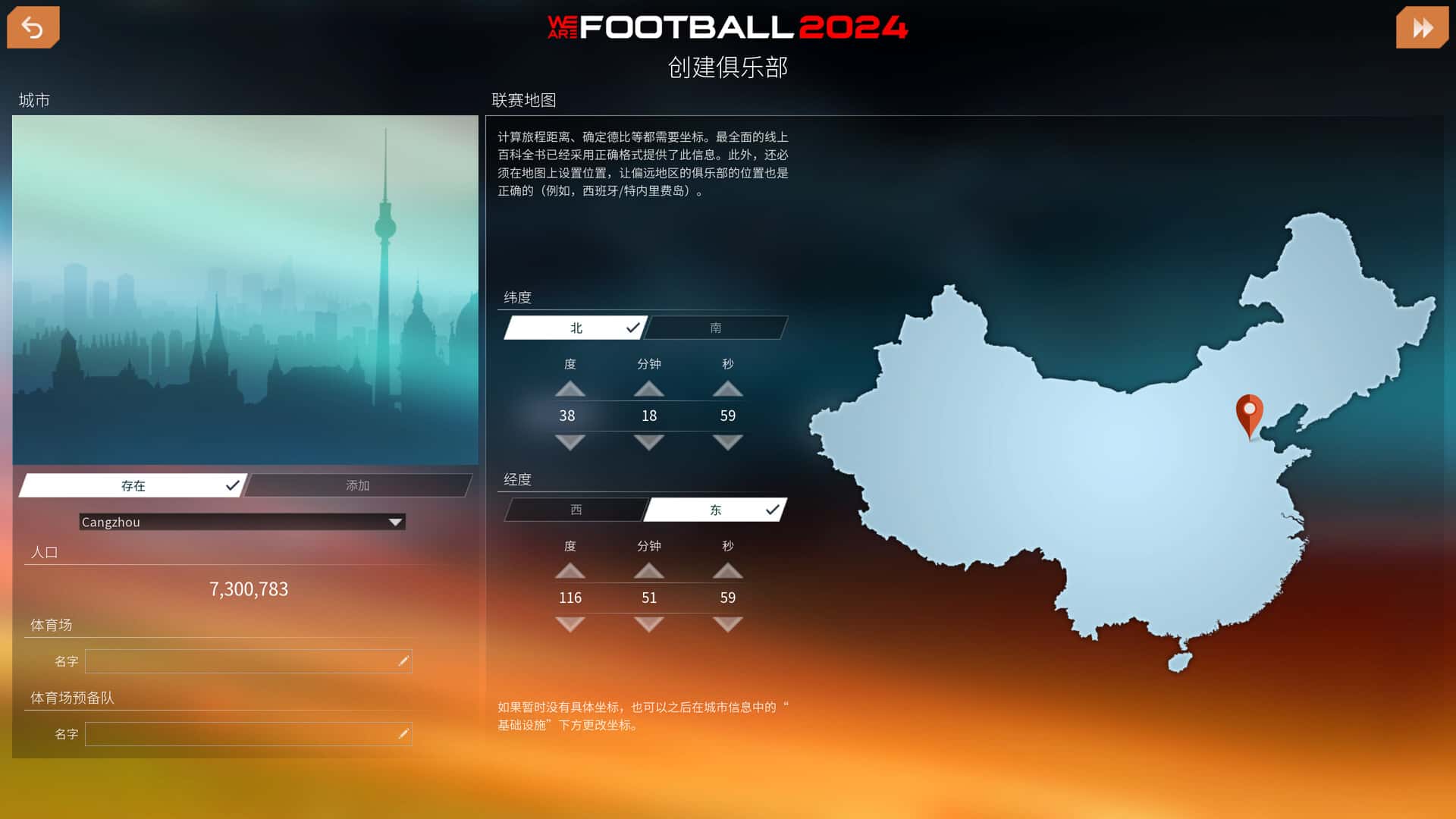 我们是足球队 2024 WE ARE FOOTBALL 2024背景